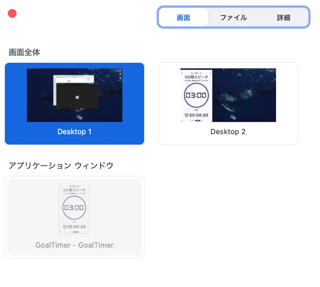 迷わず選べる、画面共有に配慮した設計